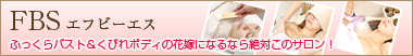FBS エフビーエス
