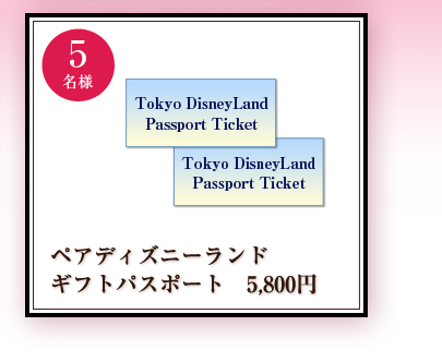 �y�A�f�B�Y�j�[�����h�M�t�g�p�X�|�[�g�@5,800�~