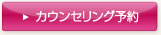 来店予約をする