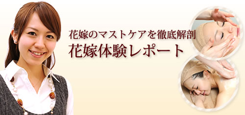 体験レポート