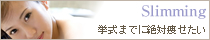痩身