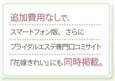 追加費用なしで、 モバイル版にも掲載。サロンのモバイル版HPとしてご利用いただいています