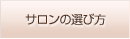 �T�����̑I�ѕ�