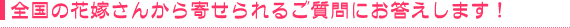 �u���C�_���G�X�eQ��A �S���̉ԉł��񂩂�񂹂��邲����ɂ��������܂��I