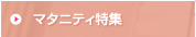�}�^�j�e�B