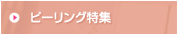 �s�[�����O