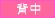 �u���C�_���G�X�e�@�w��
