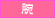 �u���C�_���G�X�e�@�r