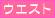�u���C�_���G�X�e�@�E�G�X�g