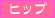 �u���C�_���G�X�e�@�q�b�v