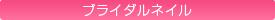 �u���C�_���G�X�e�@�l�C���P�A&�A�[�g
