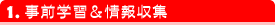 �u���C�_���G�X�e�T�����̑I�ѕ�1.���O�w�K&�����W