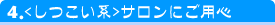 �u���C�_���G�X�e�T�����̑I�ѕ�4.<�������n>�T�����ɂ��p�S