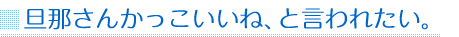�U�߂��񂩂��������ˁA�ƌ���ꂽ���B