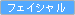 �t�F�C�V����