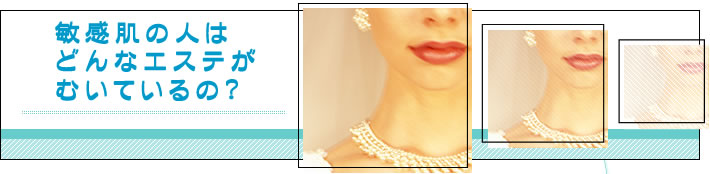 �q�����̐l�͂ǂ�ȃG�X�e���ނ��Ă���́H