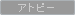 �A�g�s�[