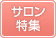 �Z���u���e�B���W�y�[�W��
