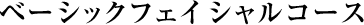 [�u���C�_���G�X�e�R�[�X]���@���E�x�[���R�[�X