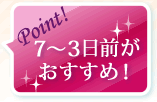 Point！試し剃りがおすすめ！