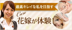 ブライダルエステはいつから始める？