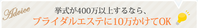 もっとちゃんとケアしておけば良かった!駆け込み花嫁さんの声