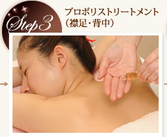 Step3　プロポリストリートメント（襟足・背中）