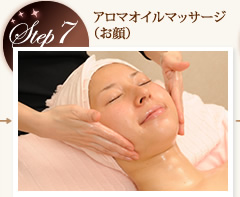 Step7　アロマオイルマッサージ（お顔）