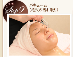 Step9　バキューム（毛穴の汚れ取り）