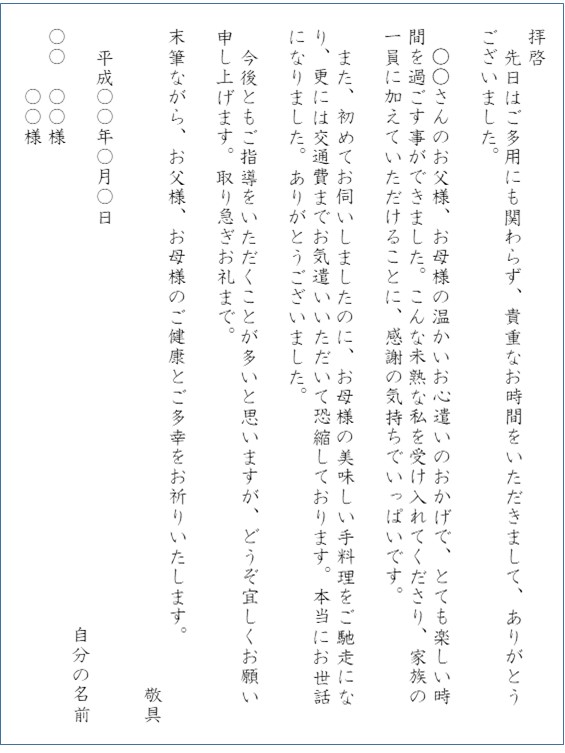 結婚挨拶の後は『お礼状』で印象UP！すぐに書ける例文とマナー 花嫁ノート