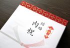 結婚内祝い