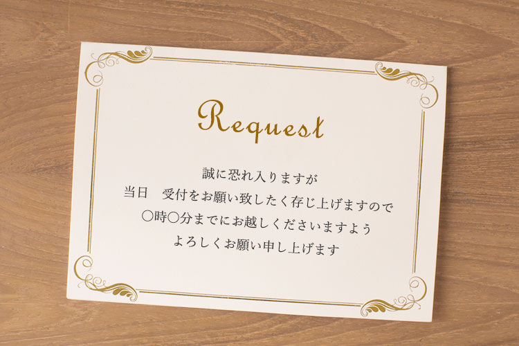 結婚式の招待状に入れる「付箋」の書き方マナーと、パターン別文例集 花嫁ノート