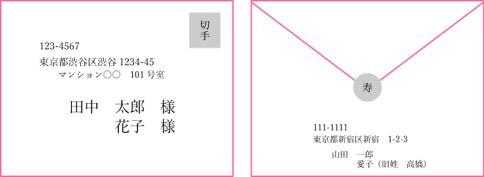 結婚式の招待状 宛名の書き方マナー 宛先別の具体例 花嫁ノート