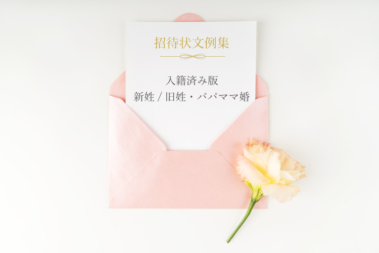 結婚式 文例 結婚式電報文例～欠席のお詫び[友人/同僚/親族/取引先]メッセージ