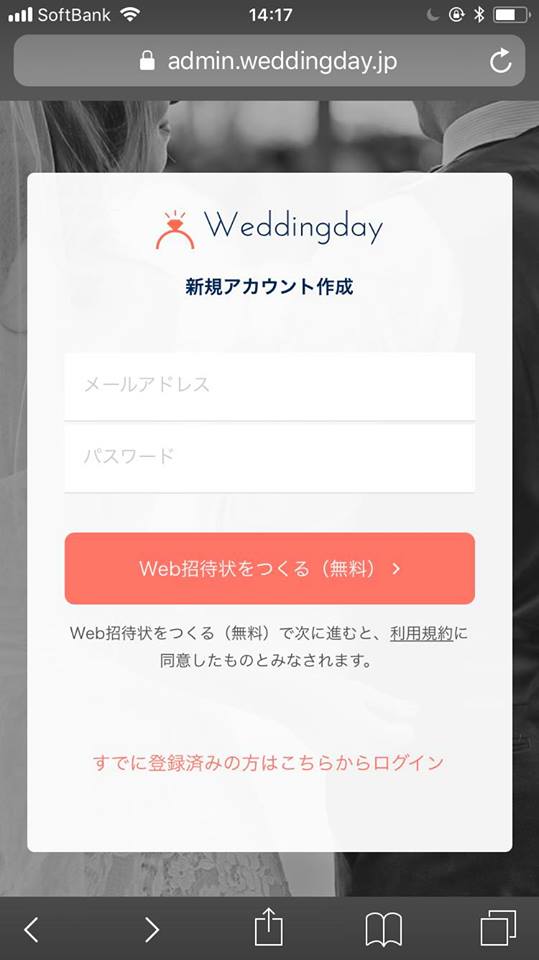 weddingday作成画面１