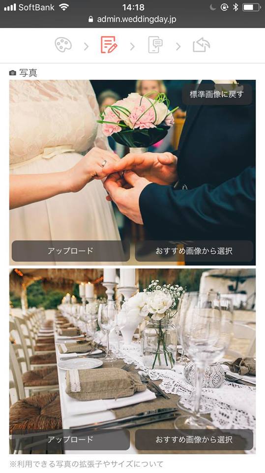 weddingday作成画面３