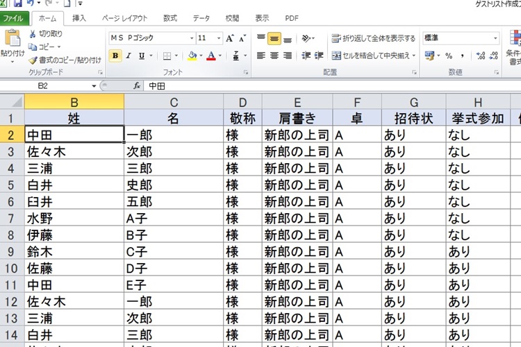 簡単コストカット Word ワード を使った席次表の作り方を解説 花嫁ノート