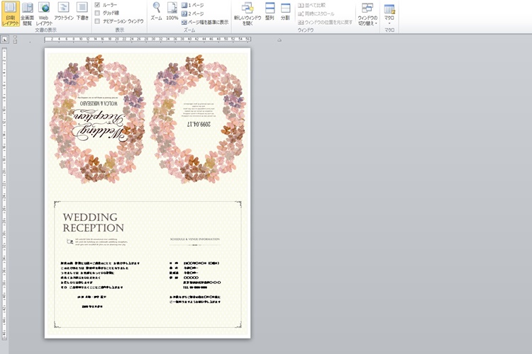 無料テンプレで簡単 結婚式の招待状をワード Word で手作りする手順