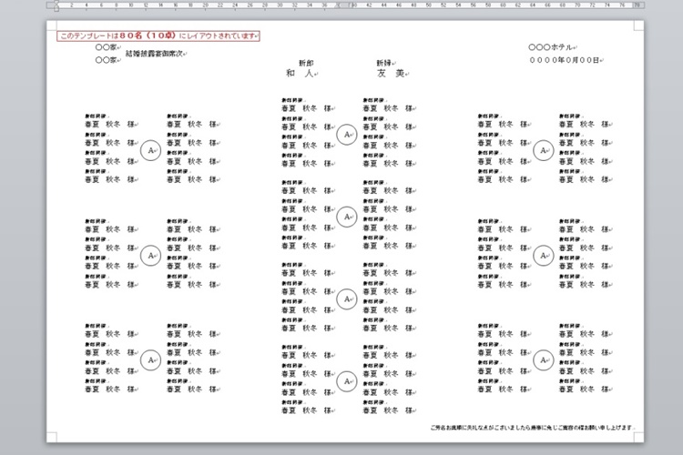 簡単コストカット！Word（ワード）を使った席次表の作り方を解説 花嫁ノート