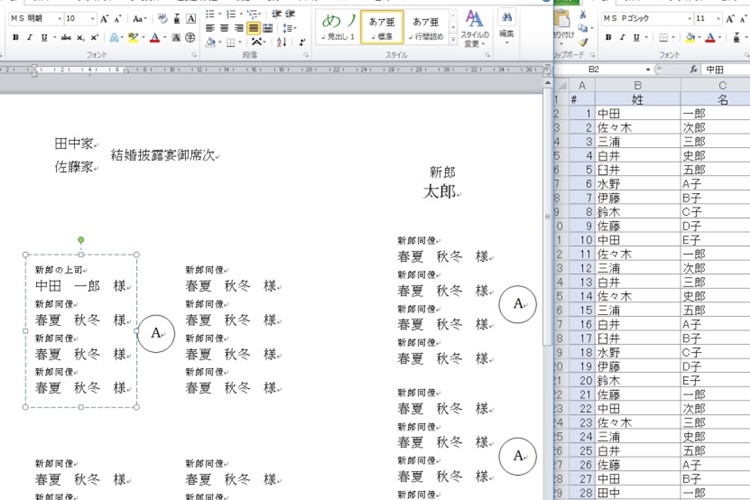 簡単コストカット Word ワード を使った席次表の作り方を解説 花嫁ノート