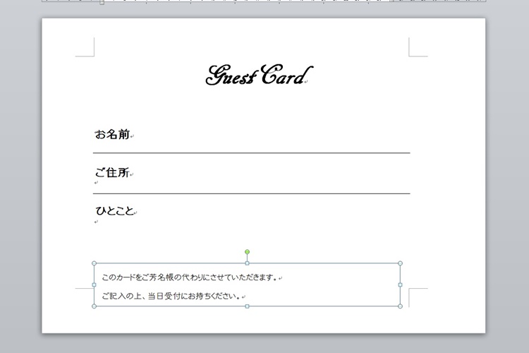 Word ワード とフリー素材を使った芳名帳の作り方をご紹介 花嫁ノート