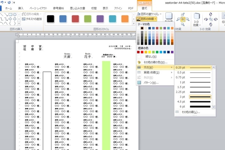 枠線編集