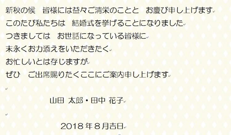 無料テンプレで簡単 結婚式の招待状をワード Word で手作りする手順 花嫁ノート