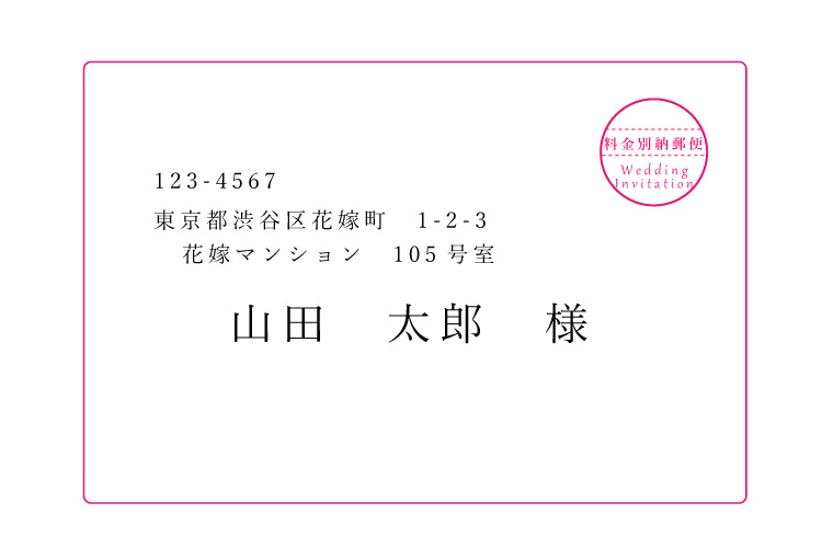 切手 を 貼ら ず に 投函