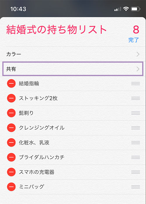 iphoneのリマインダーアプリで持ち物リストを共有する（2）