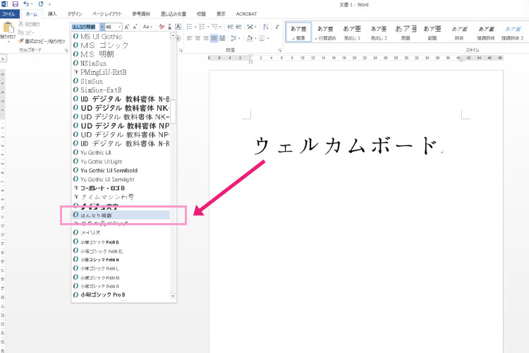 無料フォントの使い方4