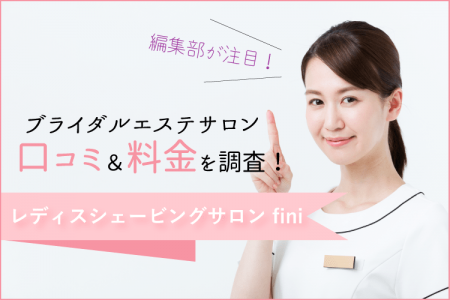 ブライダルシェービング タグが付けられた記事一覧を表示しています 花嫁ノート ブライダルシェービング タグが付けられた記事一覧を表示しています 花嫁ノート