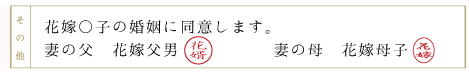 婚姻届の書き方（未成年）