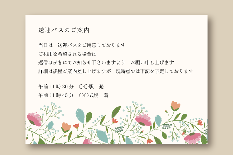 結婚式送迎バスの案内状ガイド 付箋の例文 手配スケジュール 花嫁ノート