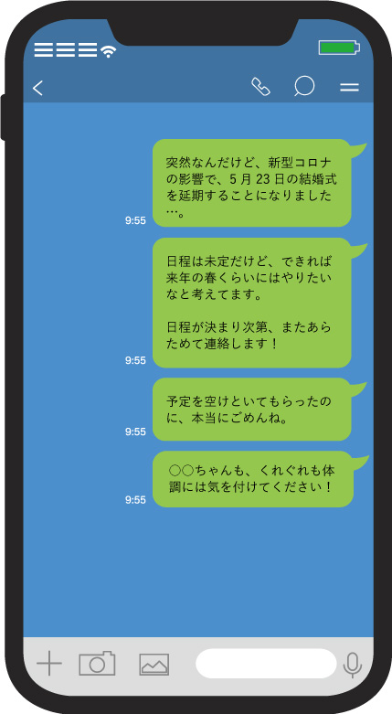 新型コロナで結婚式が延期になったときのライン例文